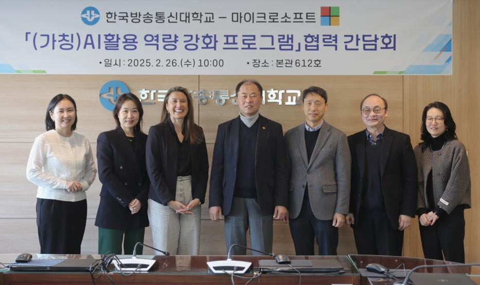 방송대, 마이크로소프트와  ‘생성 AI를 활용한 업무 향상’ 교육 협력 대표이미지