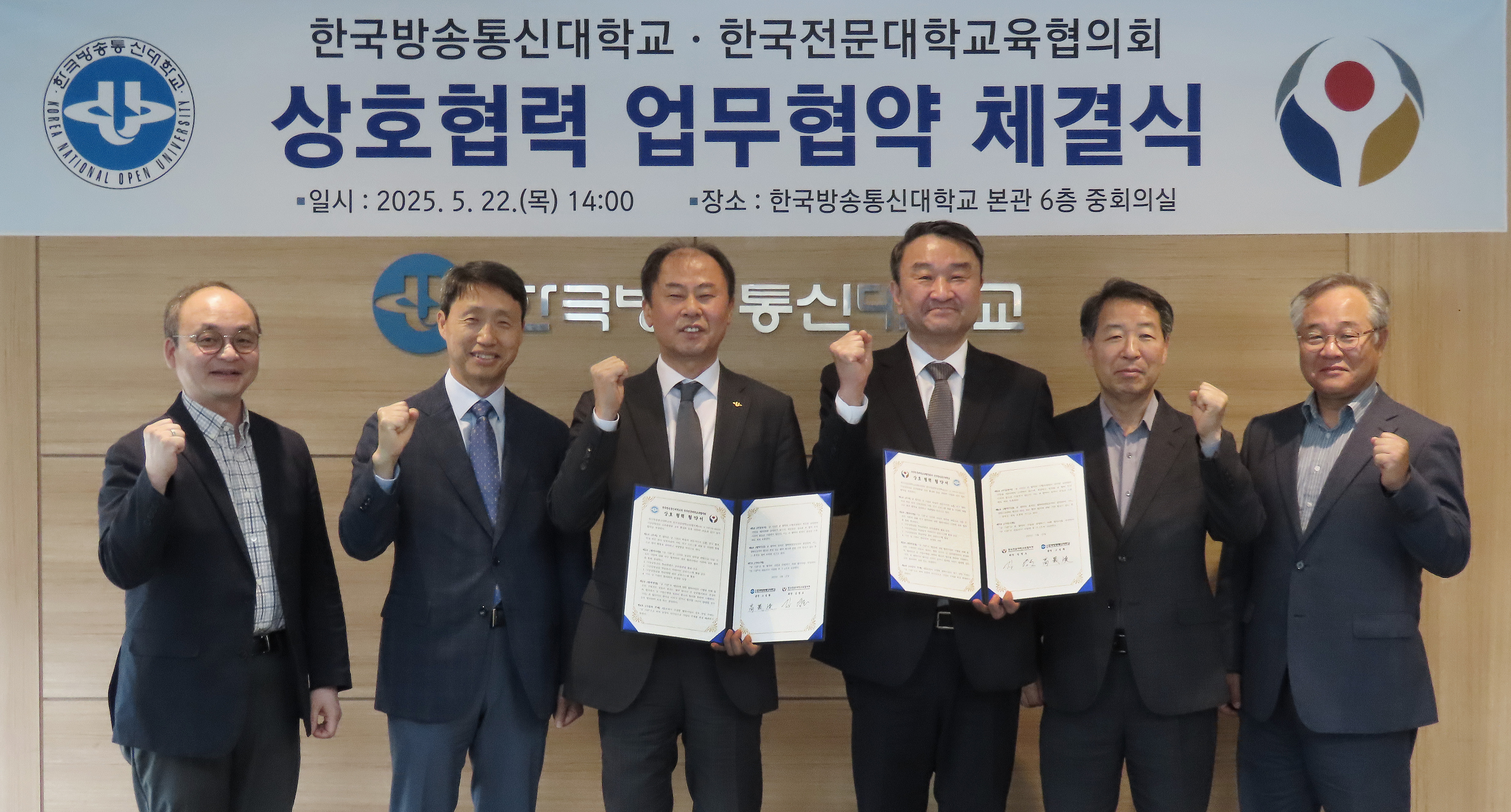 국립 방송대, 전문대교협과 MOU 체결 대표이미지