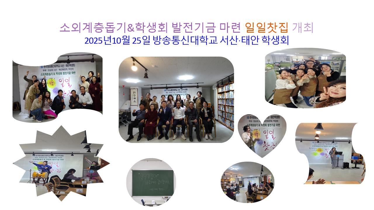 서산 태안 학생회 소외계층&학생회 발전기금 마련을 위한 일일찻집 개최(2025. 10. 25) 대표이미지