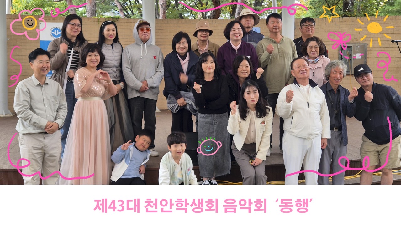 제43대 천안학생회 10월 18일 음악회 '동행' 대표이미지