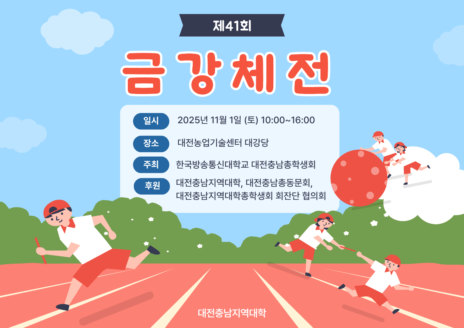 제41회 금강체전!  뜨거운 열정이 빛났던 현장! 대표이미지