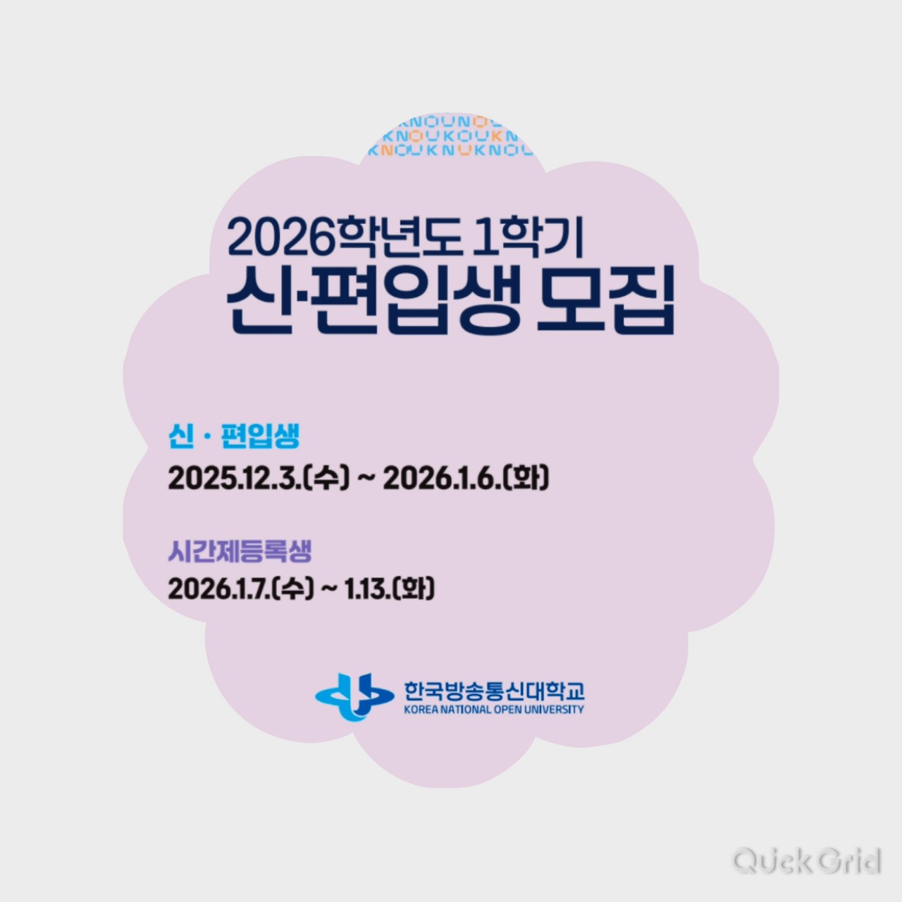 제43대 천안학생회 천안중앙고 '한국방송통신대학교 입시설명회' 대표이미지