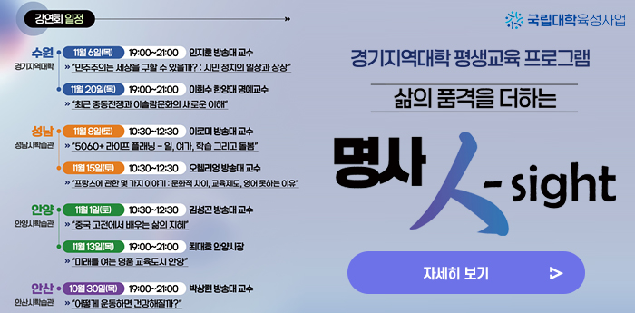삶의 품격을 더하는 명사 人-sight 강연회 안내